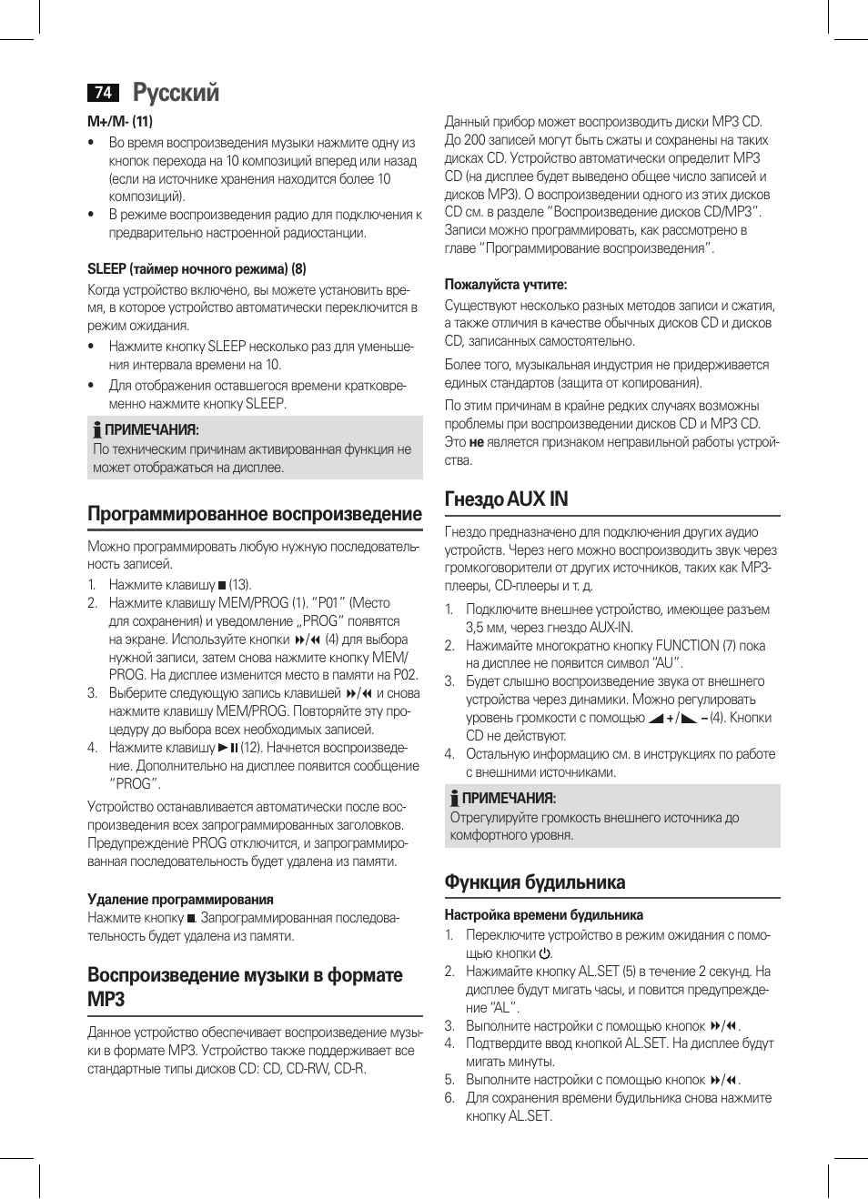 Русский, Программированное воспроизведение, Воспроизведение музыки в формате mp3 | Гнездо aux in, Функция будильника | AEG MC 4421 CD-MP3 N User Manual | Page 74 / 78