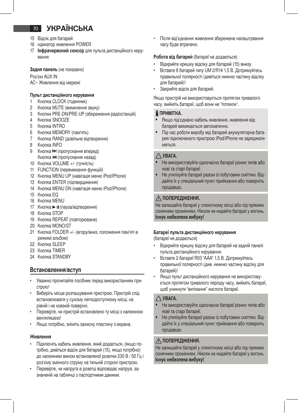 Українська, Встановлення/вступ | AEG SR 4337 iP User Manual | Page 70 / 86