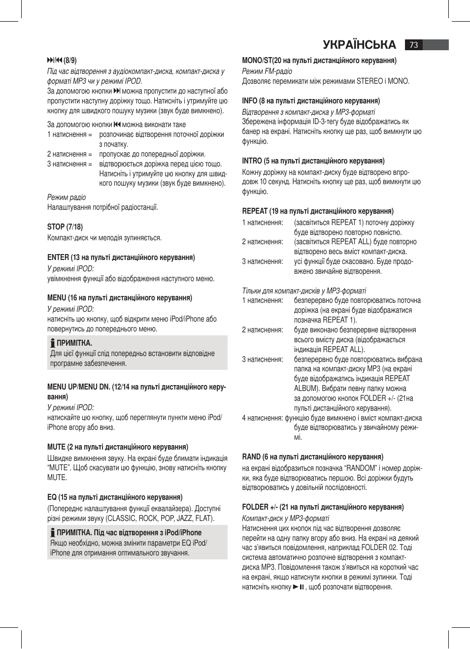 Українська | AEG SR 4337 iP User Manual | Page 73 / 86