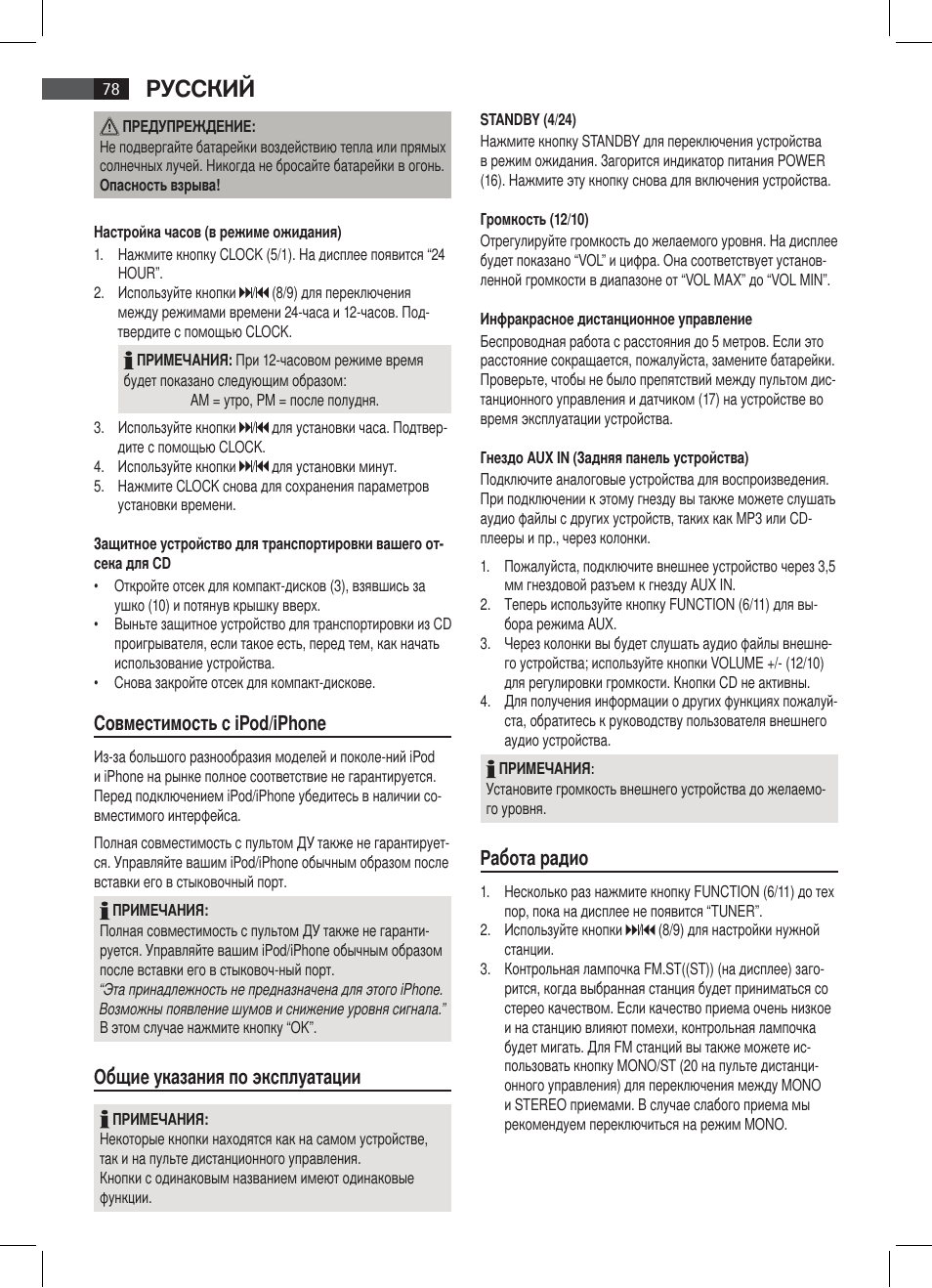 Русский, Совместимость с ipod/iphone, Общие указания по эксплуатации | Работа радио | AEG SR 4337 iP User Manual | Page 78 / 86