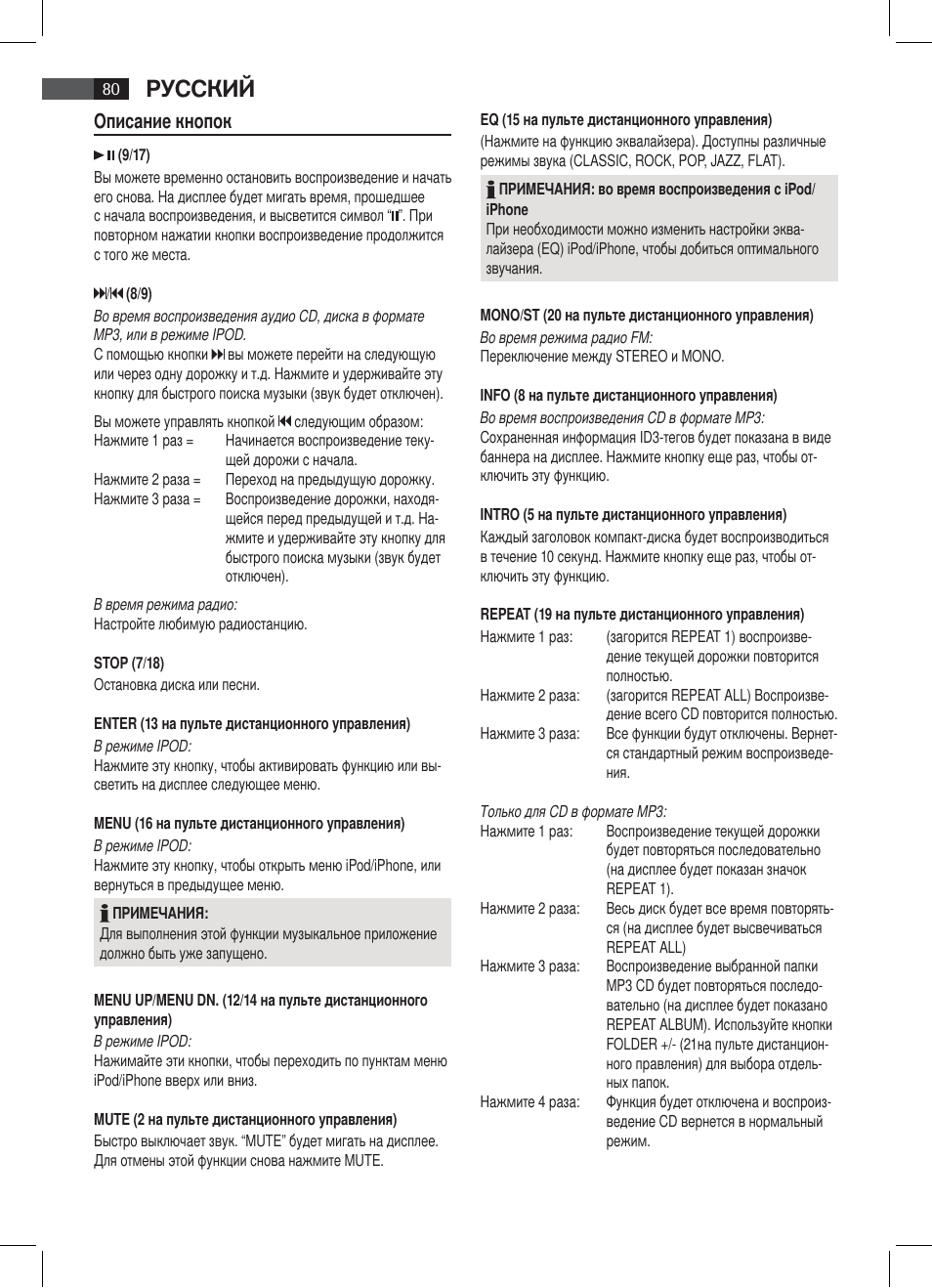 Русский, Описание кнопок | AEG SR 4337 iP User Manual | Page 80 / 86