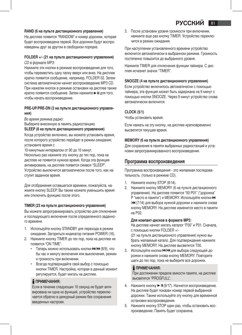 Русский, Программа воспроизведения | AEG SR 4337 iP User Manual | Page 81 / 86