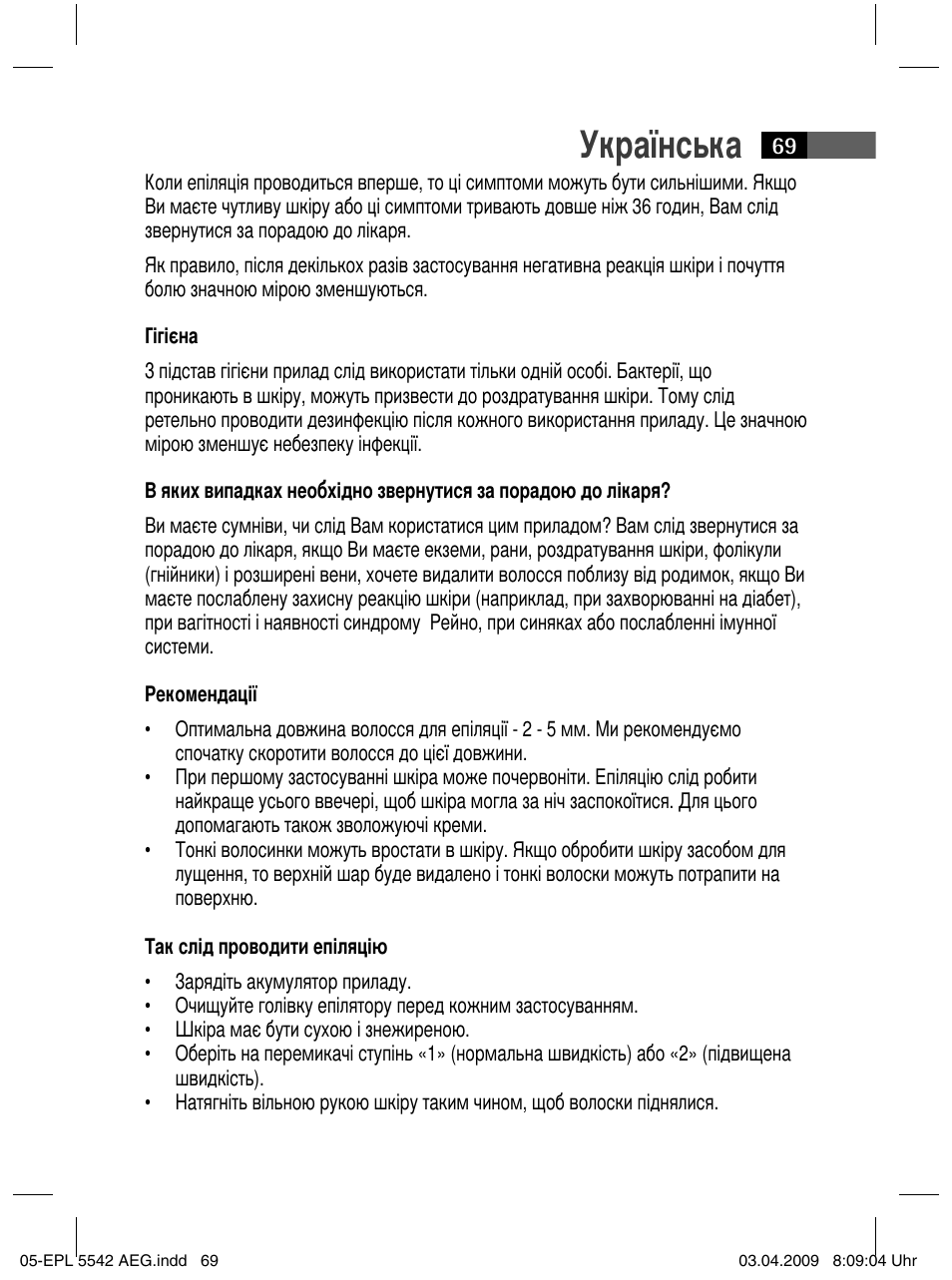 Українська | AEG EPL 5542 User Manual | Page 69 / 78