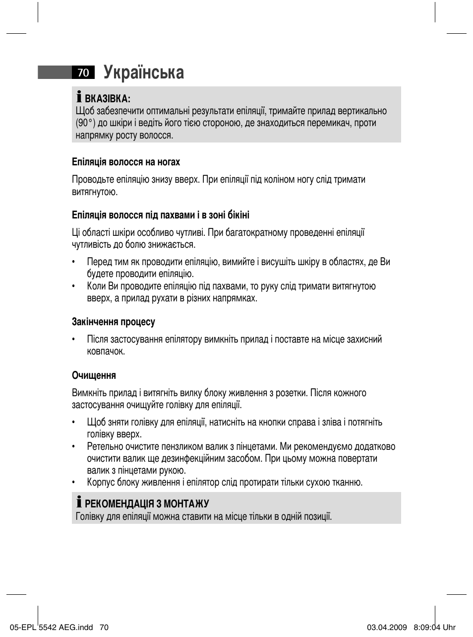 Українська | AEG EPL 5542 User Manual | Page 70 / 78