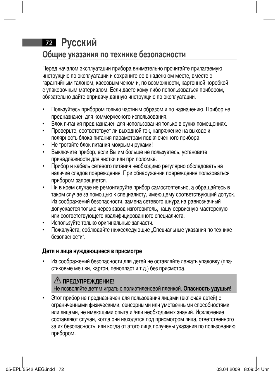 Русский, Общие указания по технике безопасности | AEG EPL 5542 User Manual | Page 72 / 78