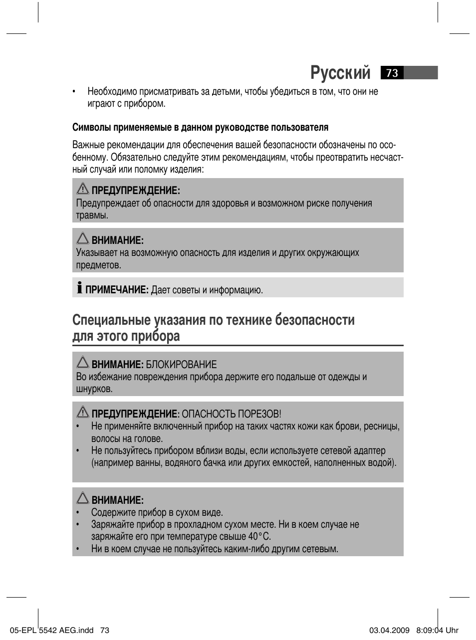 Русский | AEG EPL 5542 User Manual | Page 73 / 78