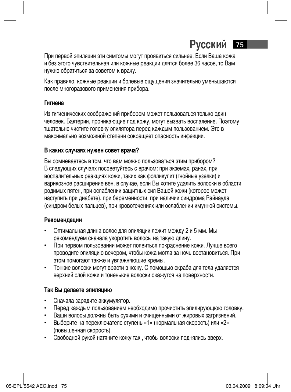 Русский | AEG EPL 5542 User Manual | Page 75 / 78