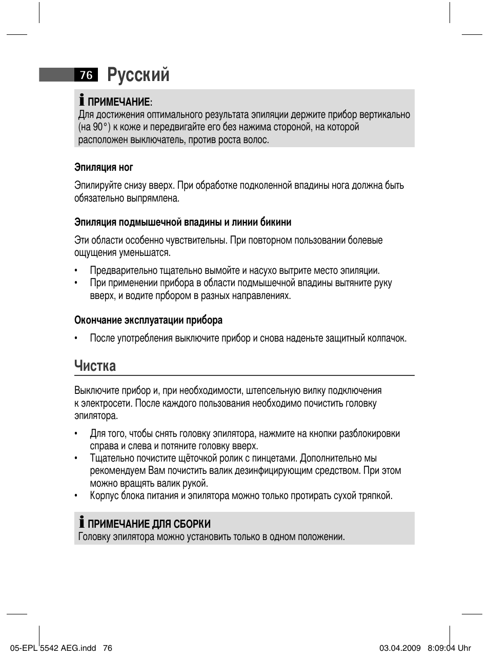 Русский, Чистка | AEG EPL 5542 User Manual | Page 76 / 78