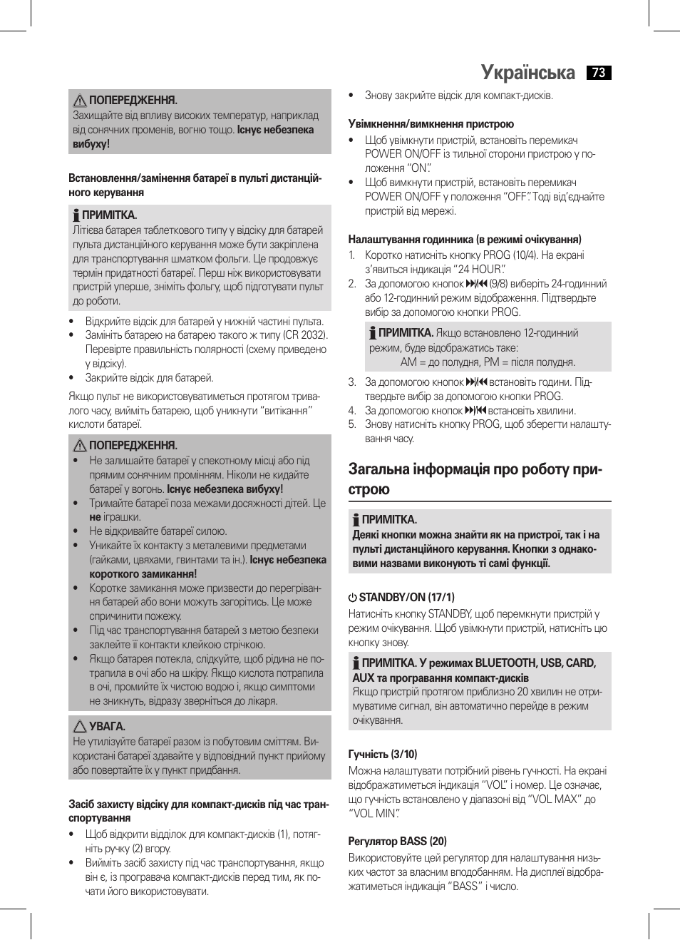 Українська, Загальна інформація про роботу при- строю | AEG BSS 4808 User Manual | Page 73 / 90