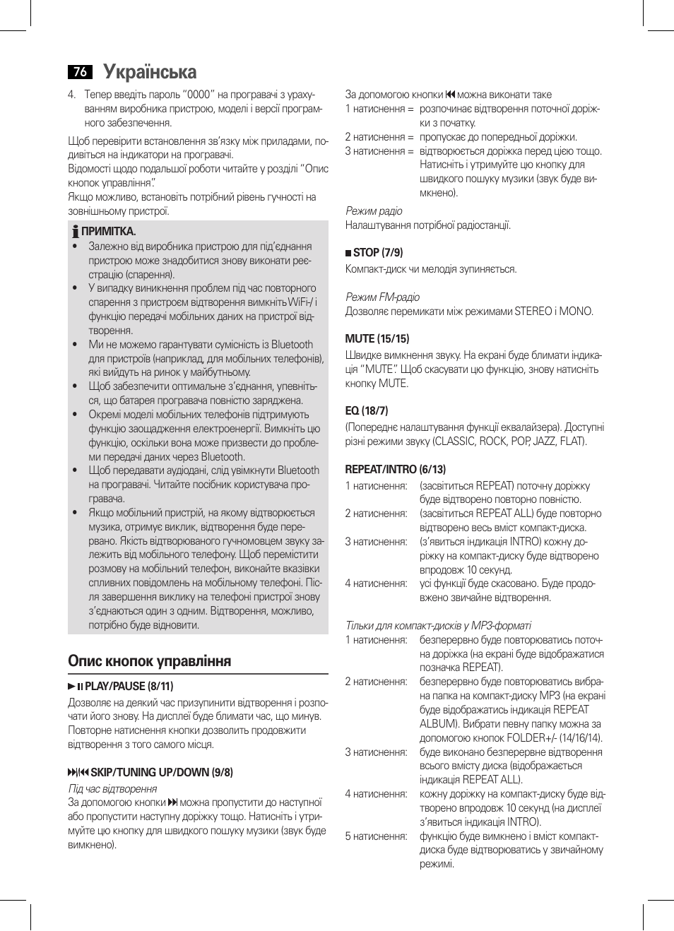 Українська, Опис кнопок управління | AEG BSS 4808 User Manual | Page 76 / 90