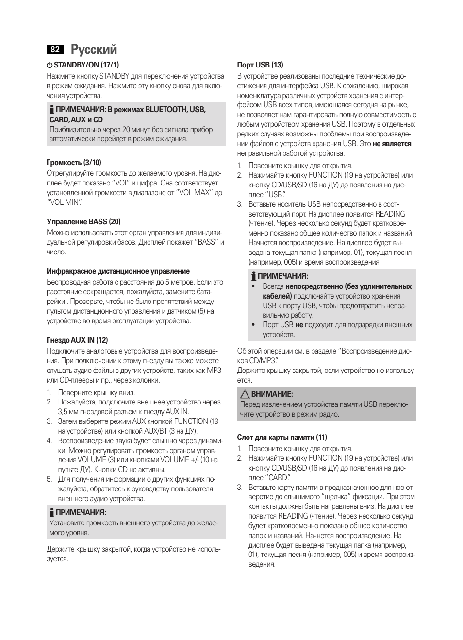 Русский | AEG BSS 4808 User Manual | Page 82 / 90