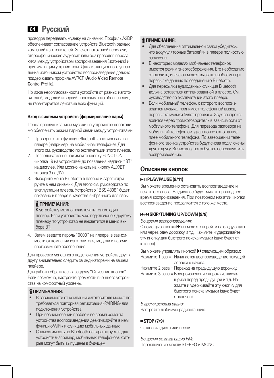 Русский, Описание кнопок | AEG BSS 4808 User Manual | Page 84 / 90