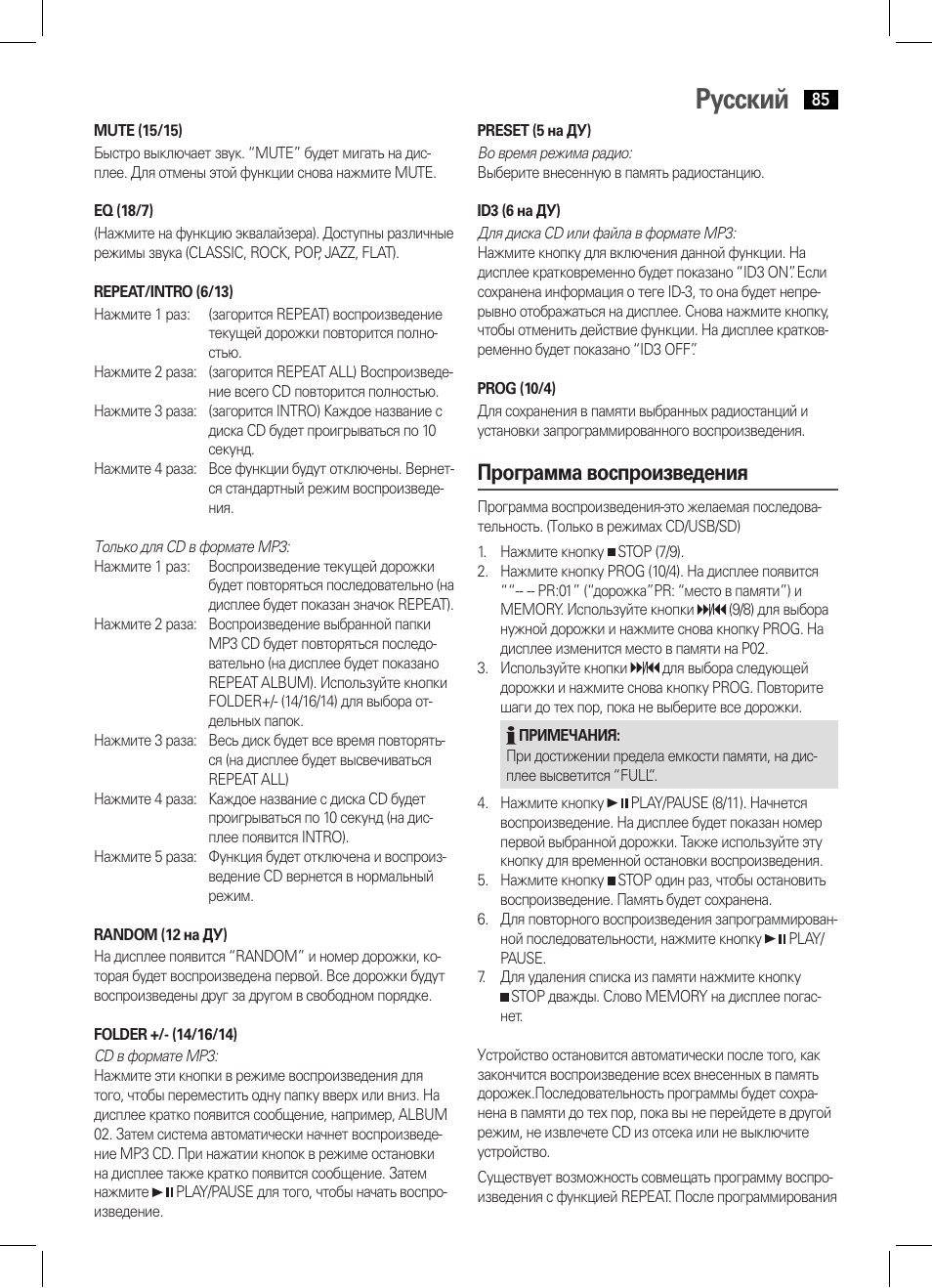 Русский, Программа воспроизведения | AEG BSS 4808 User Manual | Page 85 / 90