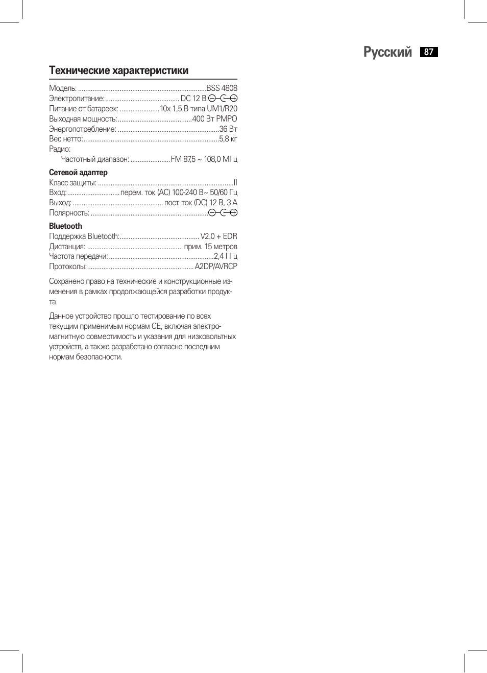 Русский, Технические характеристики | AEG BSS 4808 User Manual | Page 87 / 90