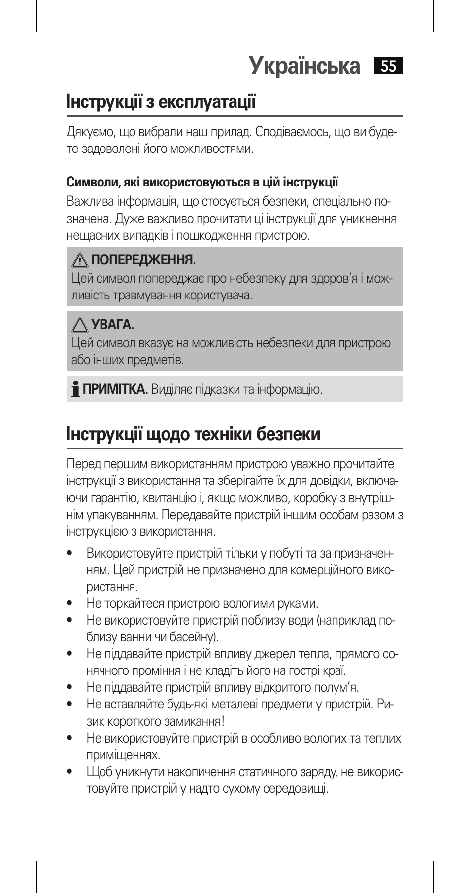 Українська, Інструкції з експлуатації, Інструкції щодо техніки безпеки | AEG LBI 4719 User Manual | Page 55 / 70