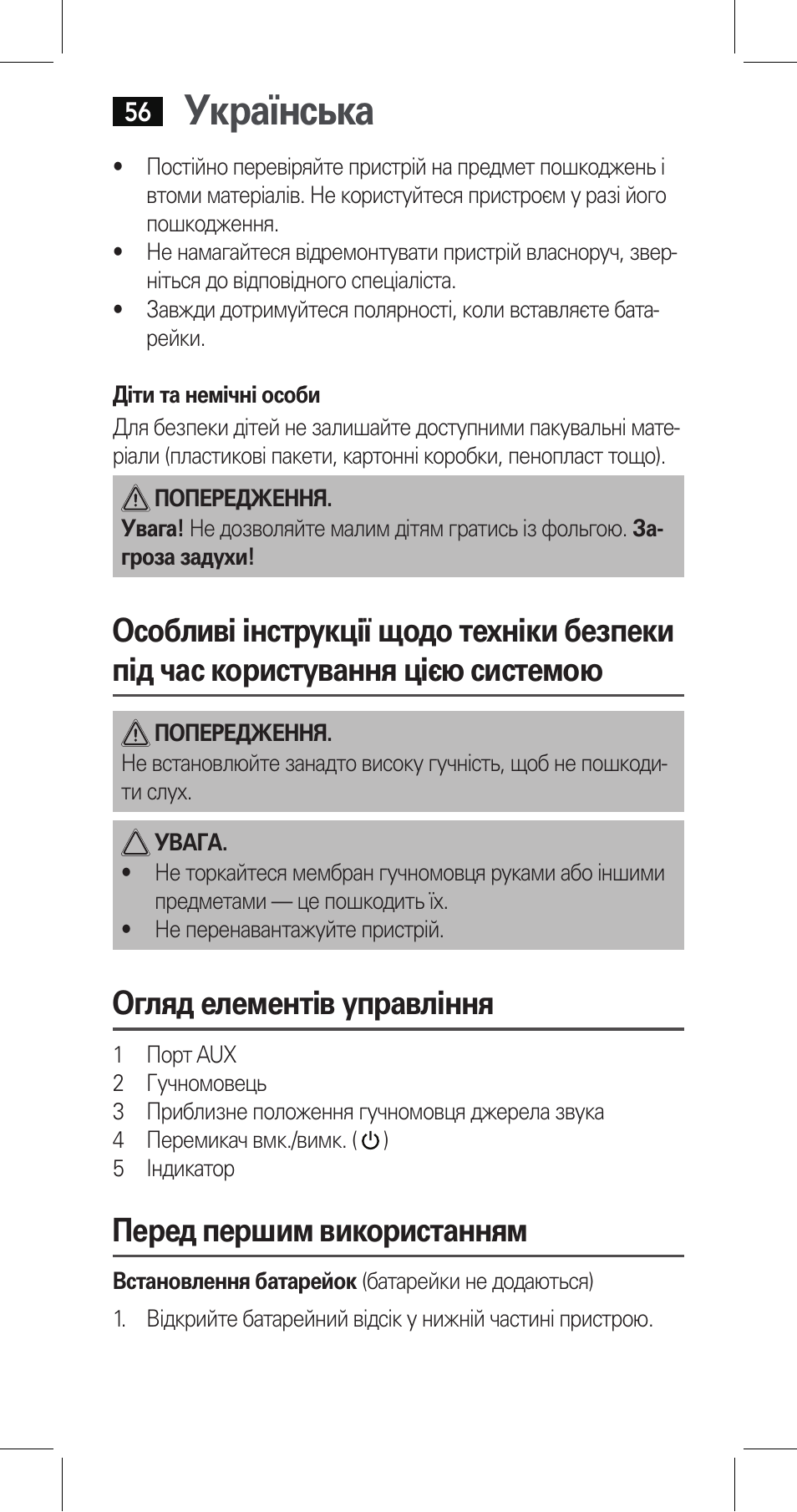 Українська, Огляд елементів управління, Перед першим використанням | AEG LBI 4719 User Manual | Page 56 / 70