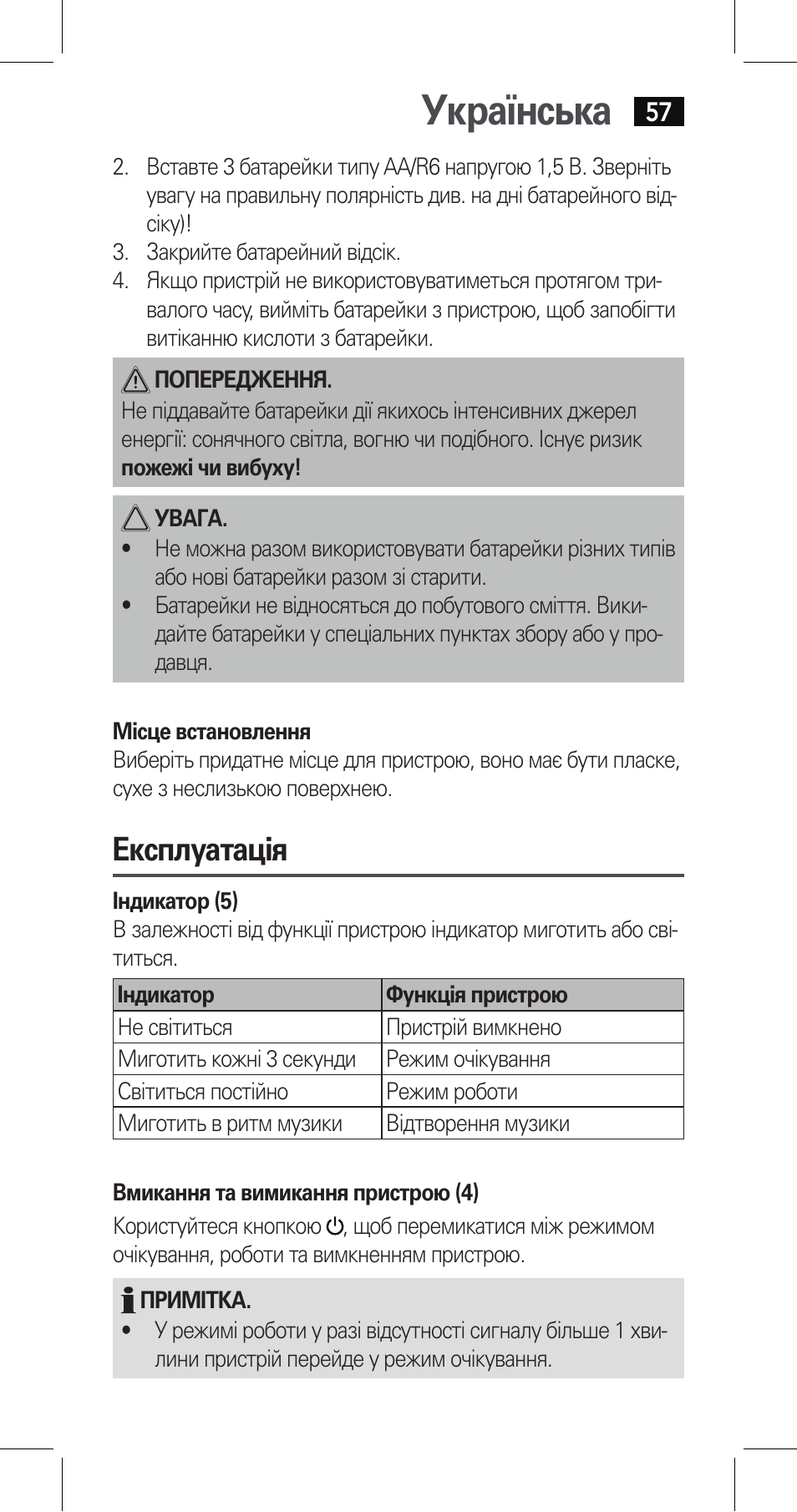 Українська, Експлуатація | AEG LBI 4719 User Manual | Page 57 / 70