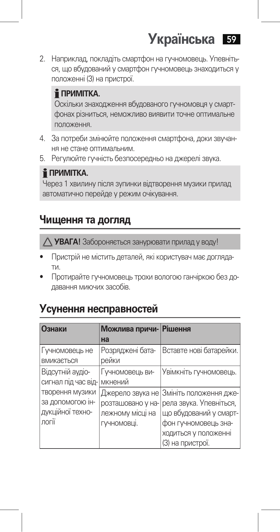 Українська, Чищення та догляд, Усунення несправностей | AEG LBI 4719 User Manual | Page 59 / 70