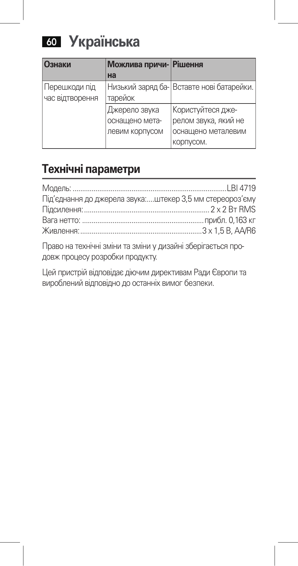 Українська, Технічні параметри | AEG LBI 4719 User Manual | Page 60 / 70