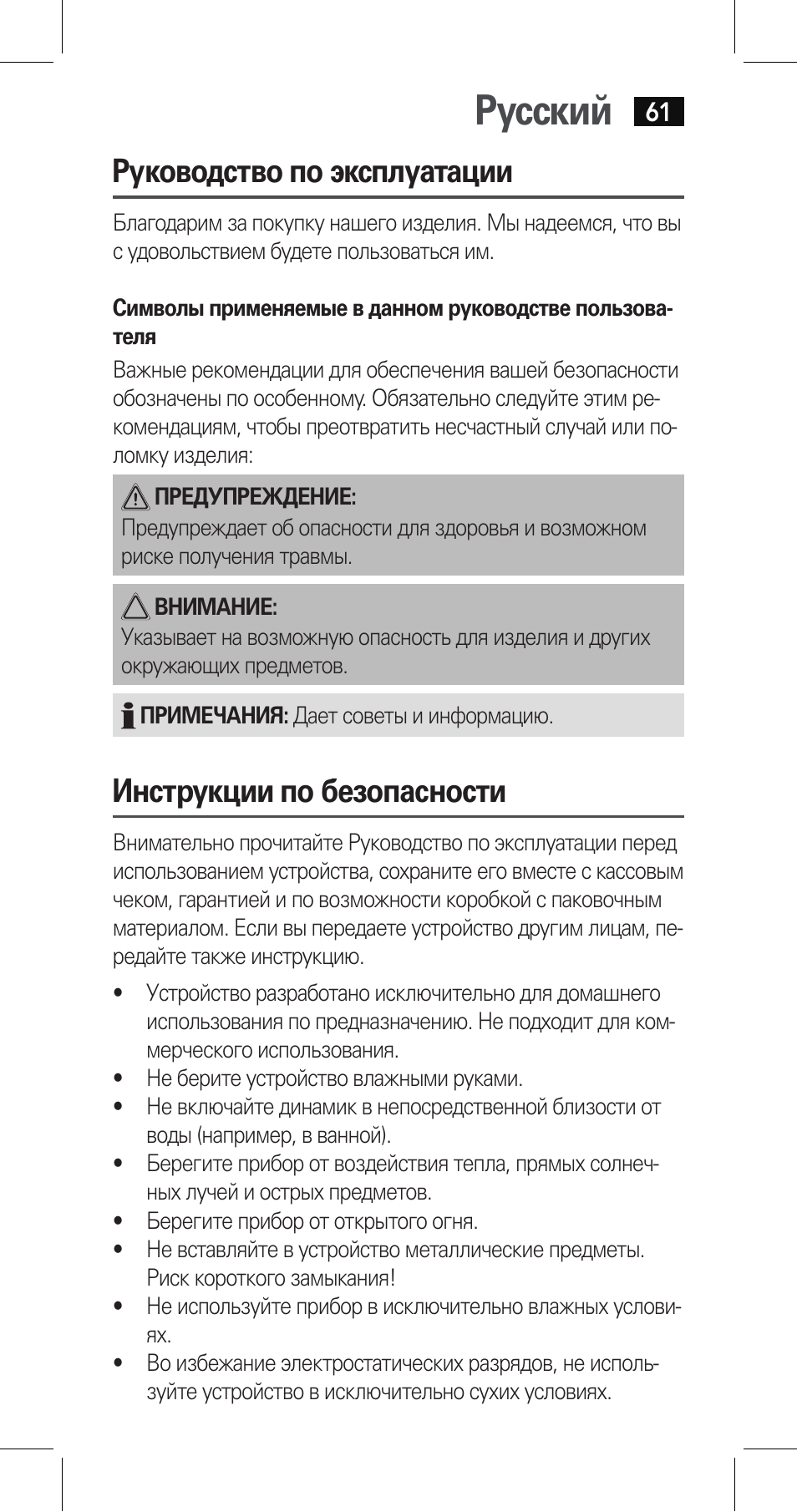 Русский, Руководство по эксплуатации, Инструкции по безопасности | AEG LBI 4719 User Manual | Page 61 / 70