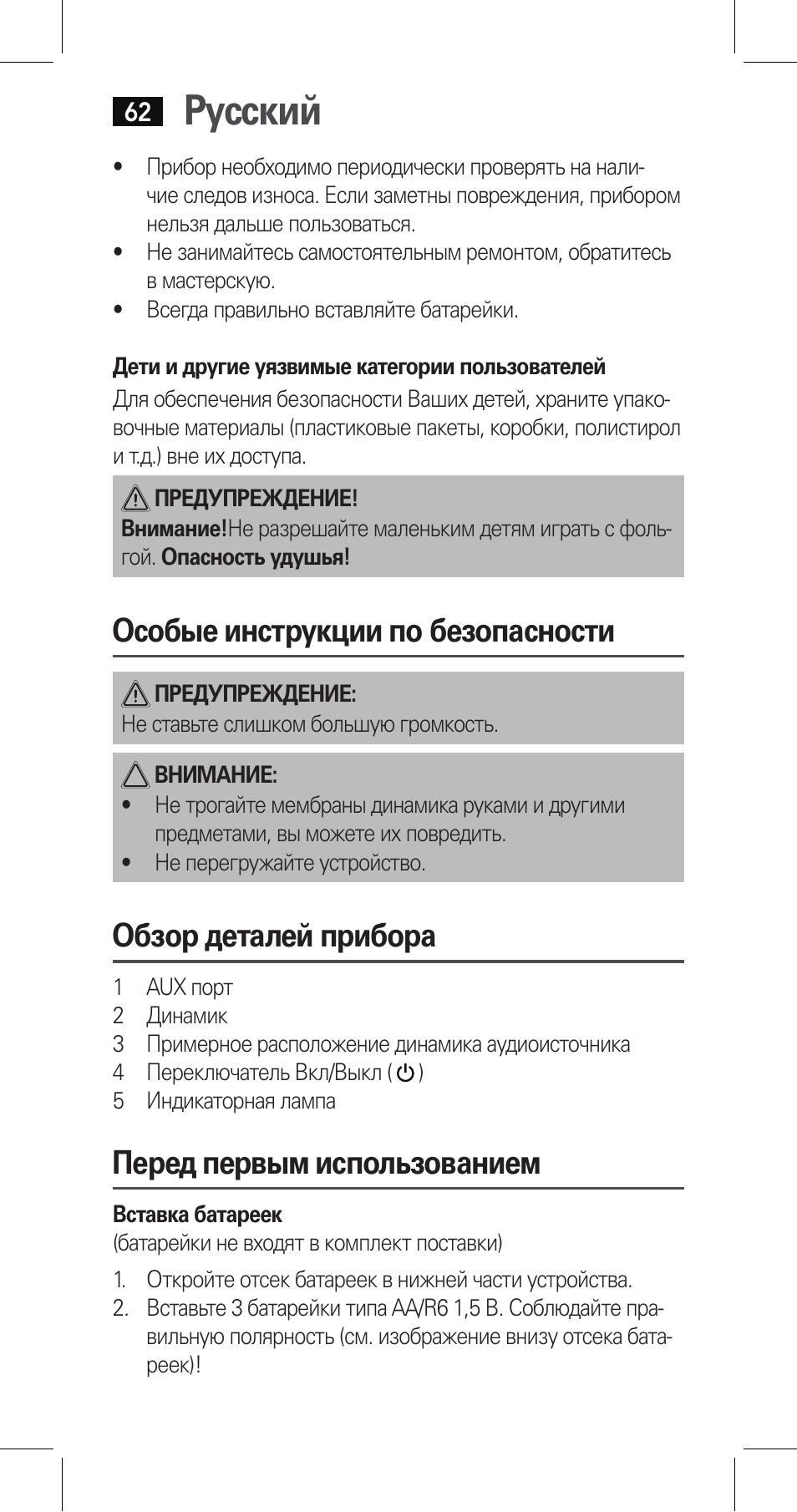 Русский, Особые инструкции по безопасности, Обзор деталей прибора | Перед первым использованием | AEG LBI 4719 User Manual | Page 62 / 70