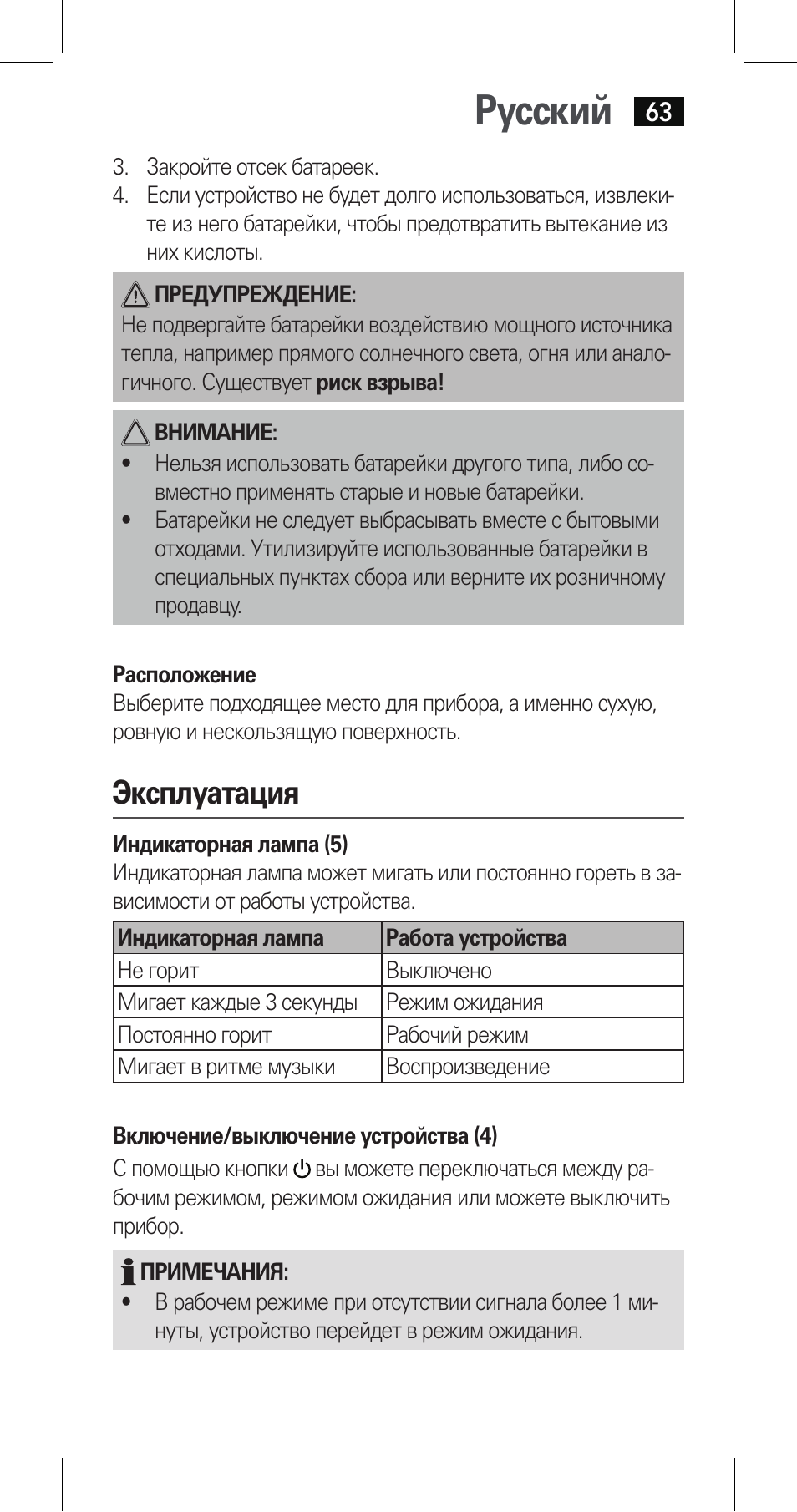 Русский, Эксплуатация | AEG LBI 4719 User Manual | Page 63 / 70