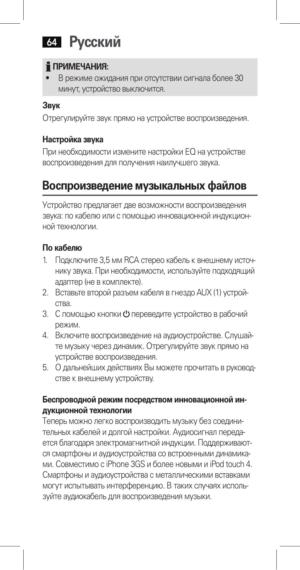 Русский, Воспроизведение музыкальных файлов | AEG LBI 4719 User Manual | Page 64 / 70