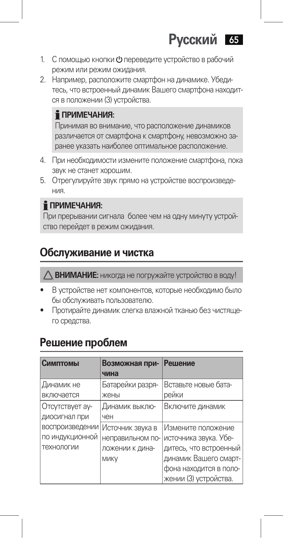 Русский, Обслуживание и чистка, Решение проблем | AEG LBI 4719 User Manual | Page 65 / 70