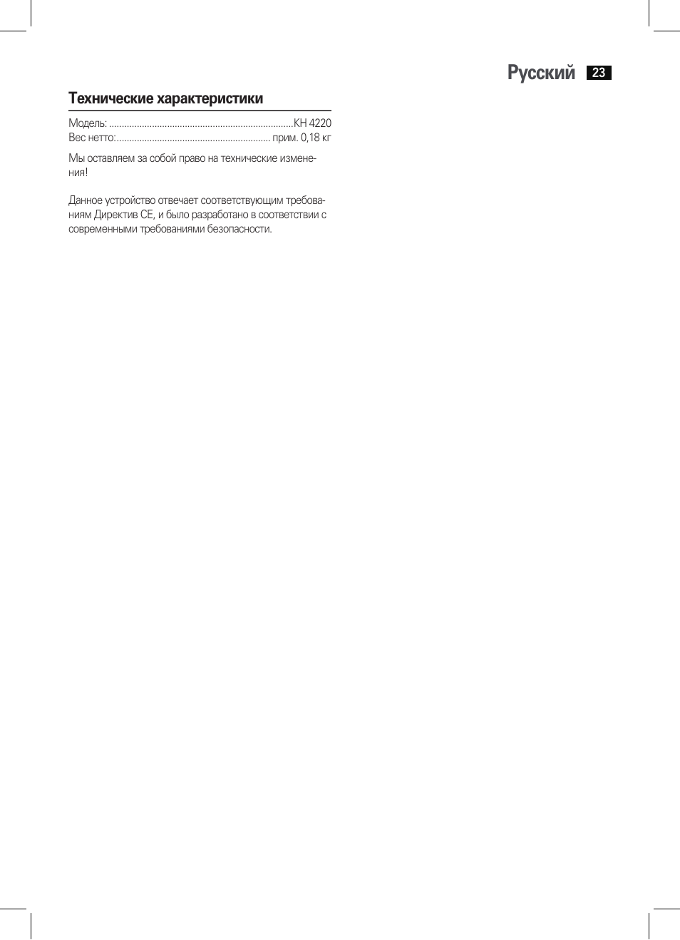 Русский, Технические характеристики | AEG KH 4220 User Manual | Page 23 / 24