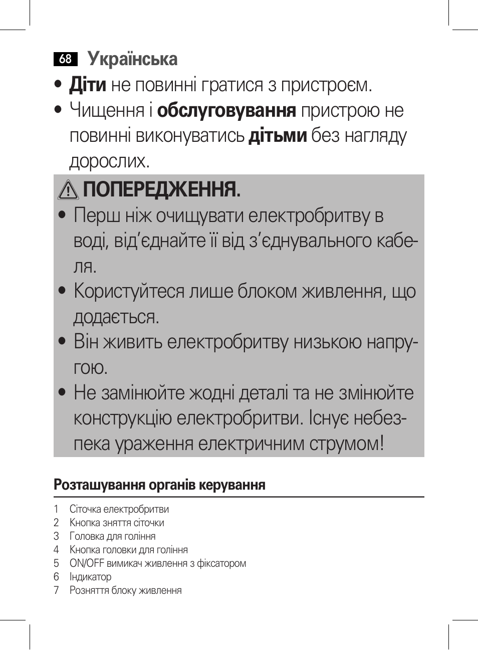 Українська | AEG HR 5626 User Manual | Page 68 / 86