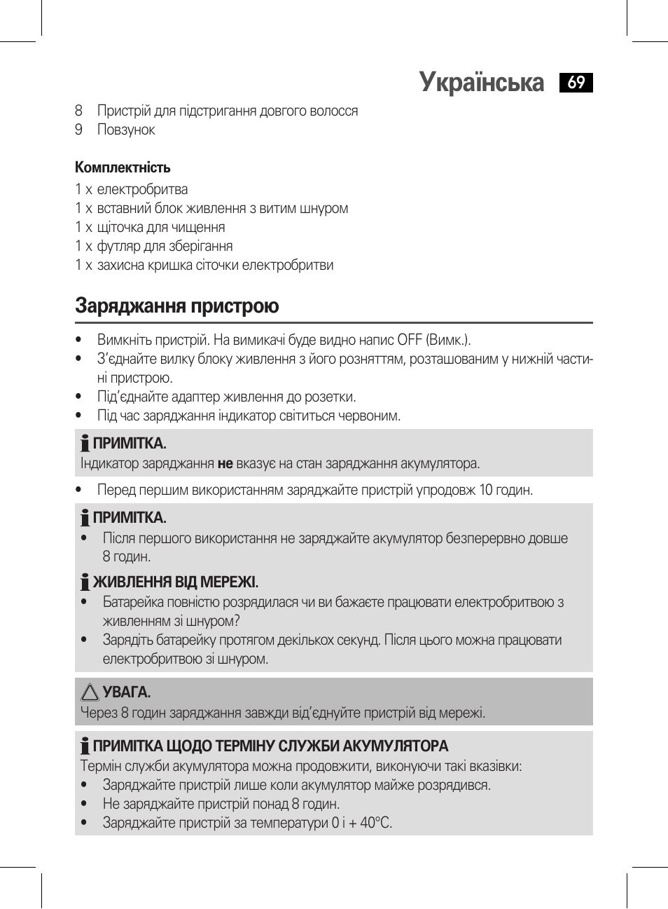 Українська, Заряджання пристрою | AEG HR 5626 User Manual | Page 69 / 86