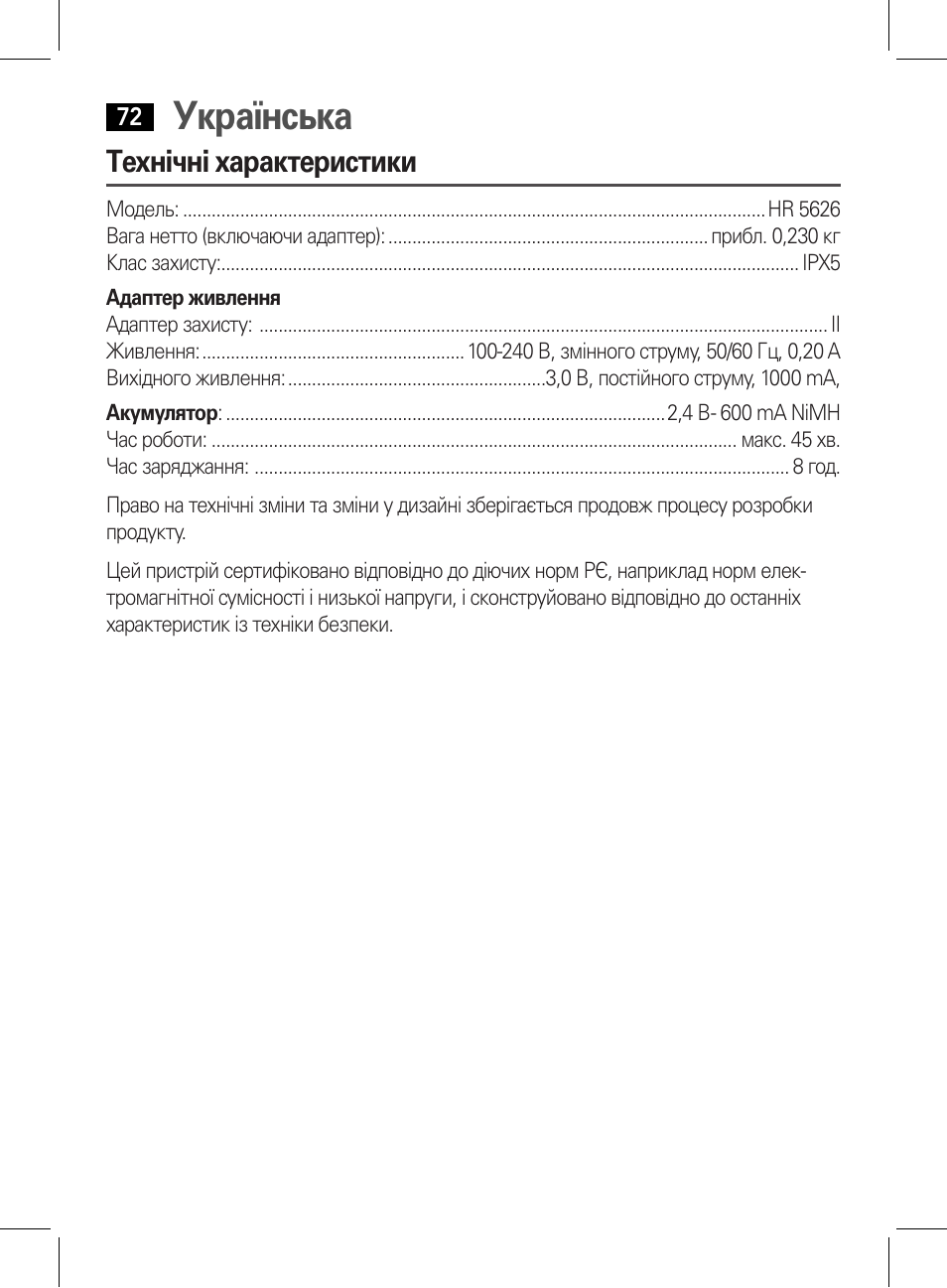 Українська, Технічні характеристики | AEG HR 5626 User Manual | Page 72 / 86