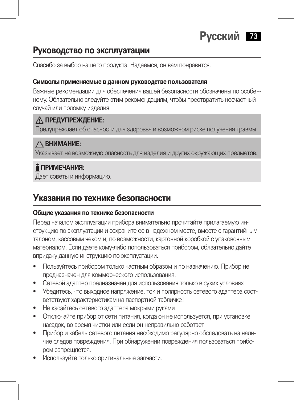 Русский, Руководство по эксплуатации, Указания по технике безопасности | AEG HR 5626 User Manual | Page 73 / 86