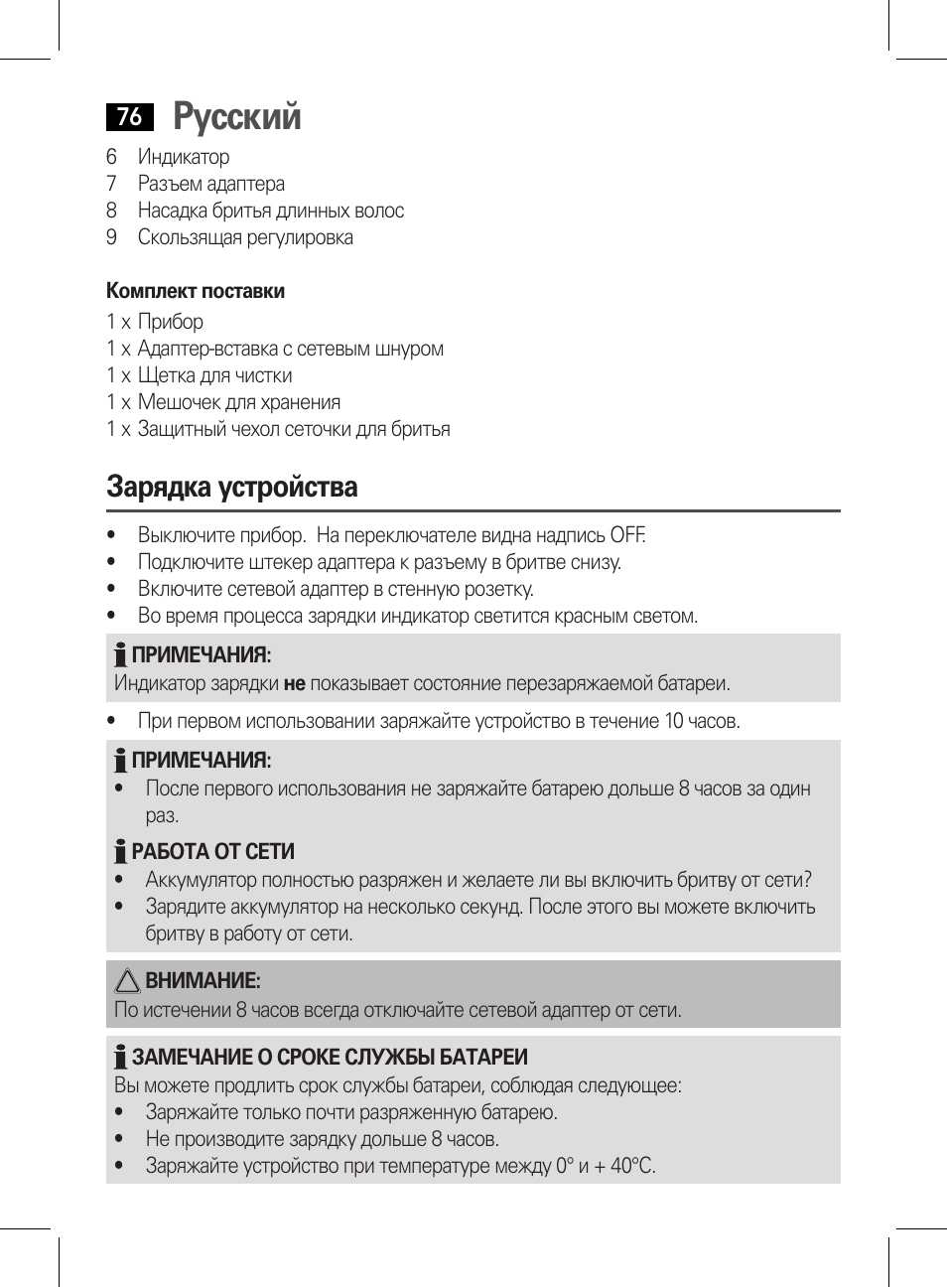 Русский, Зарядка устройства | AEG HR 5626 User Manual | Page 76 / 86