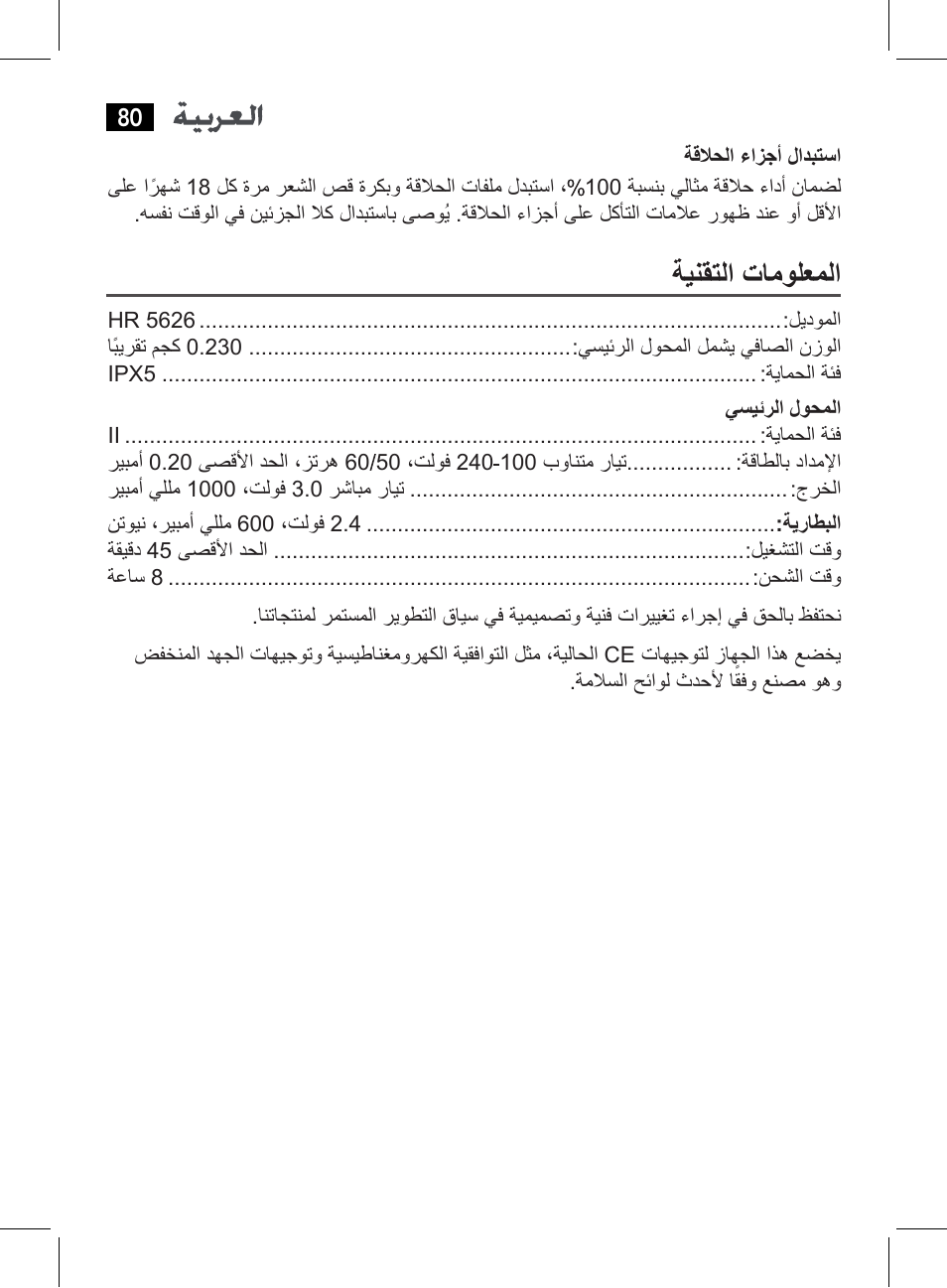 ةينقتلا تامولعملا | AEG HR 5626 User Manual | Page 80 / 86