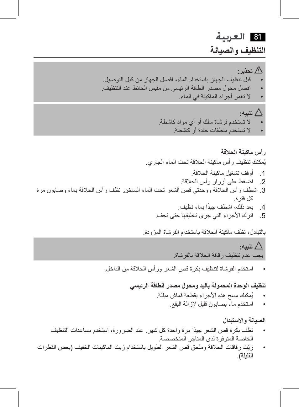 ةنايصلاو فيظنتلا | AEG HR 5626 User Manual | Page 81 / 86