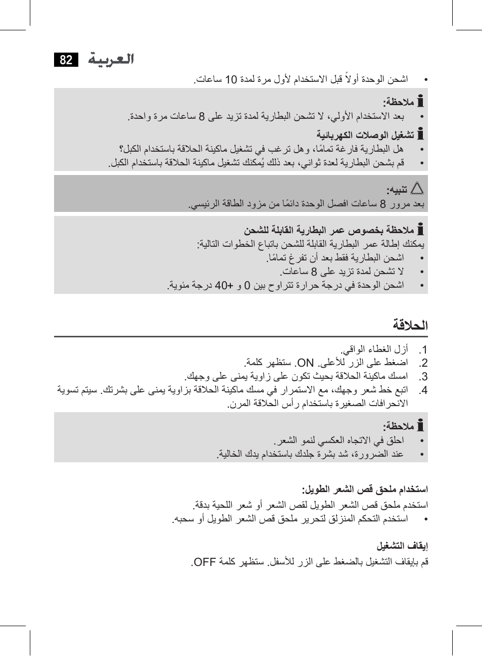 ةقلاحلا | AEG HR 5626 User Manual | Page 82 / 86