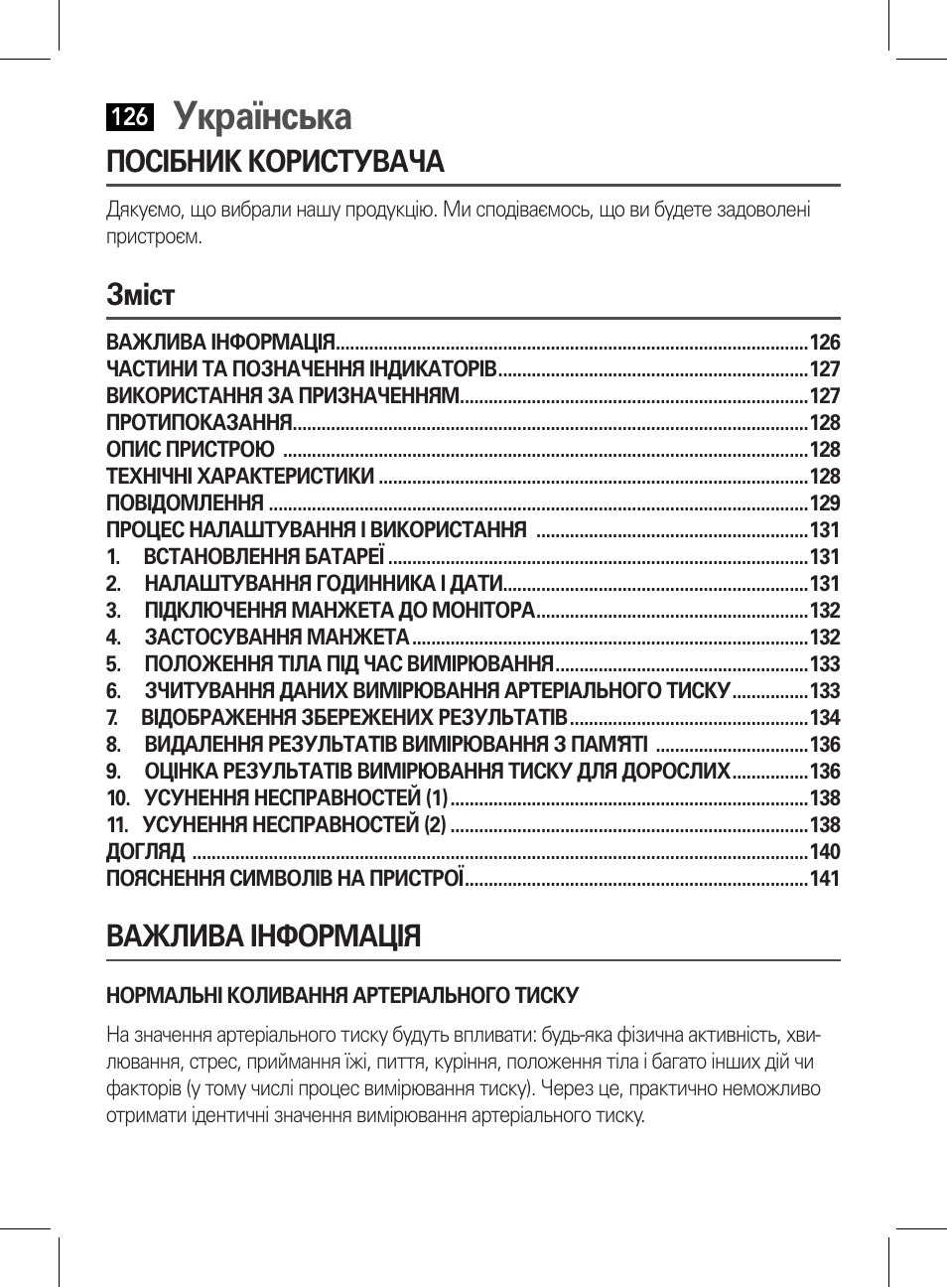 Українська, Посібник користувача, Зміст | Важлива інформація | AEG BMG 5611 User Manual | Page 126 / 170