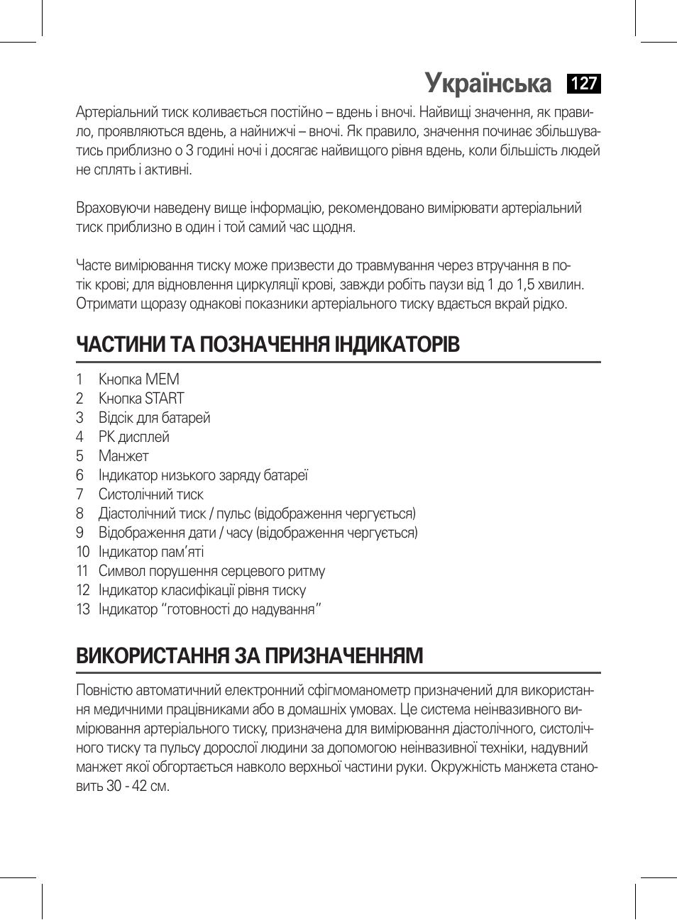 Частини та позначення індикаторів, Використання за призначенням, Українська | AEG BMG 5611 User Manual | Page 127 / 170