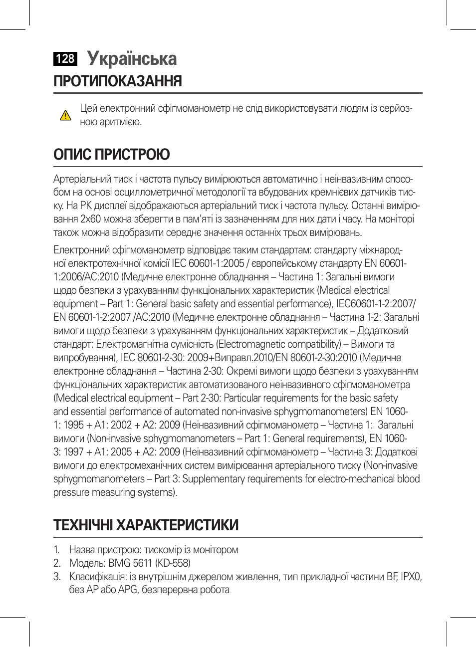 Протипоказання, Опис пристрою, Технічні характеристики | Українська | AEG BMG 5611 User Manual | Page 128 / 170