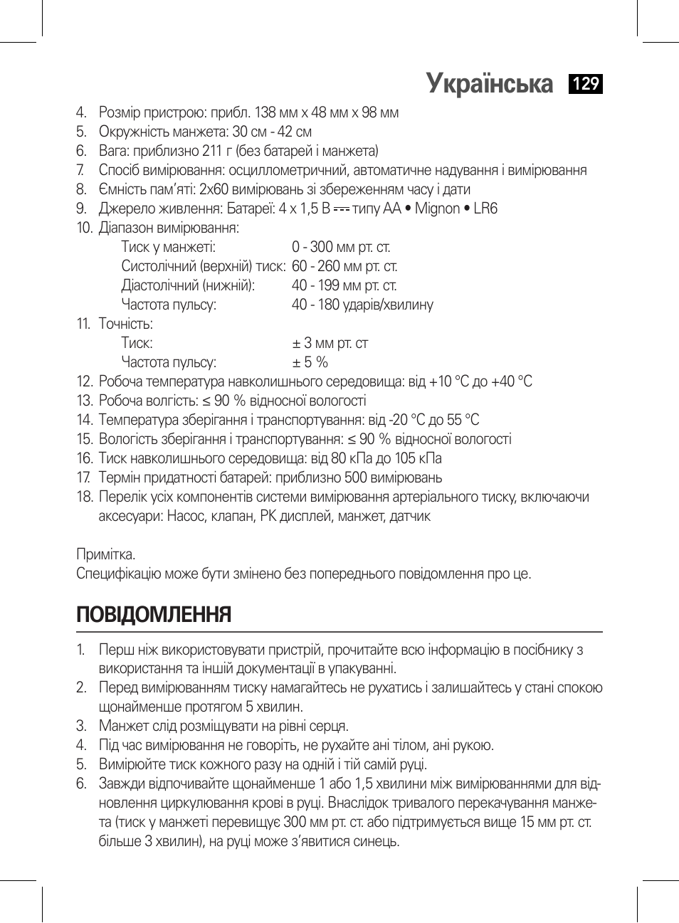 Повідомлення, Українська | AEG BMG 5611 User Manual | Page 129 / 170