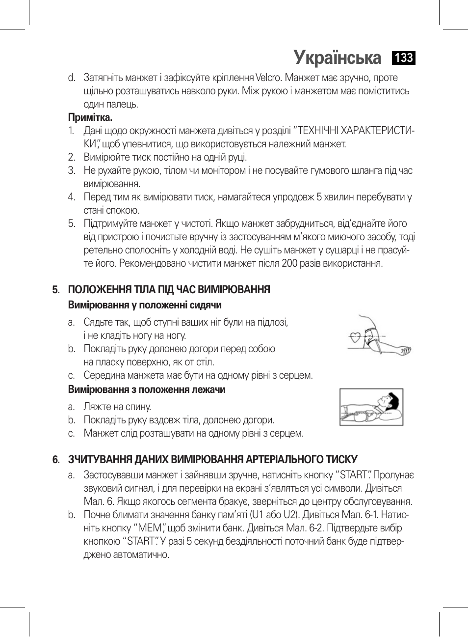 Положення тіла під час вимірювання, Зчитування даних вимірювання артеріального тиску, Українська | AEG BMG 5611 User Manual | Page 133 / 170