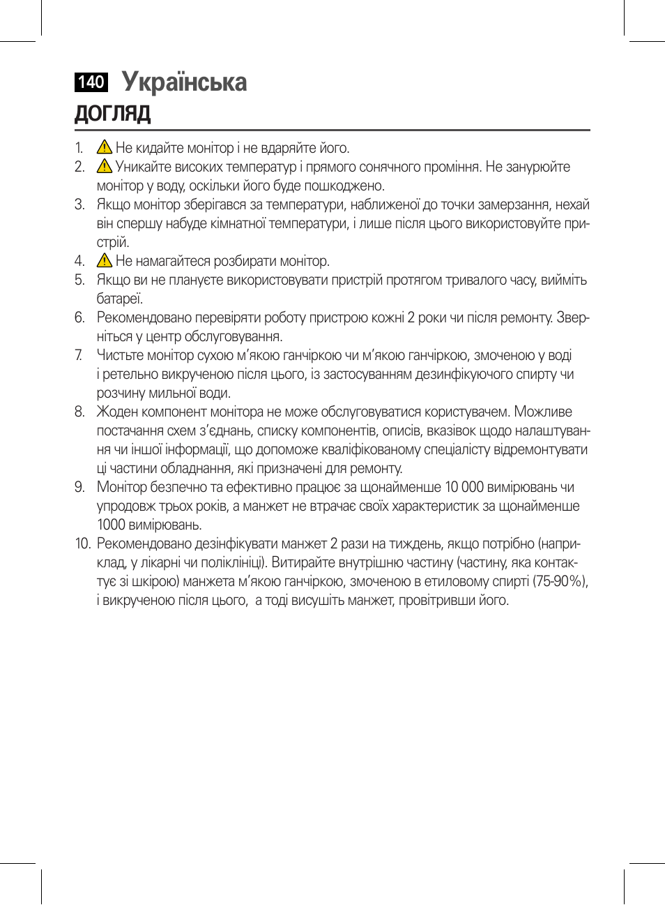 Догляд, Українська | AEG BMG 5611 User Manual | Page 140 / 170