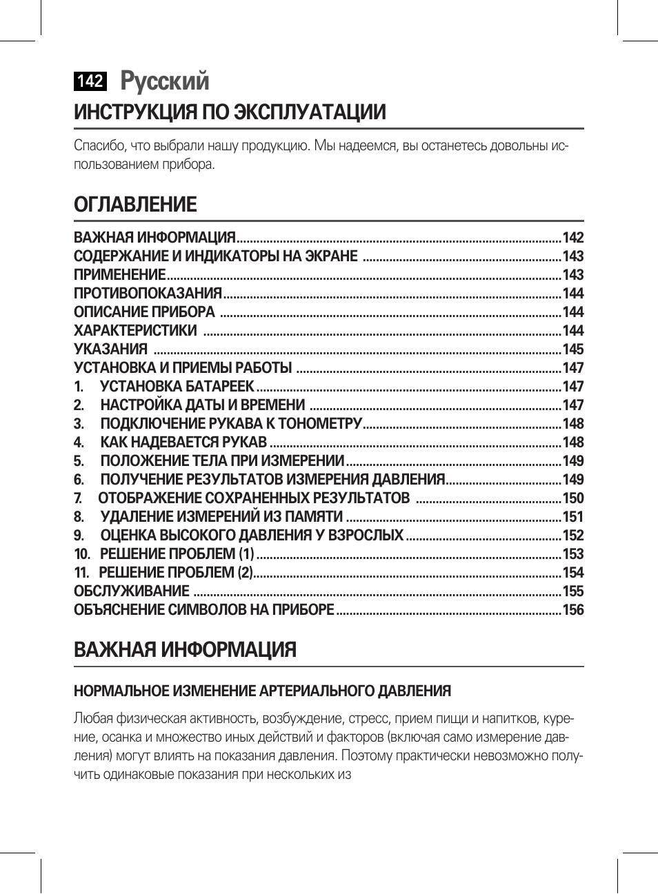 Русский, Инструкция по эксплуатации, Оглавление | Важная информация | AEG BMG 5611 User Manual | Page 142 / 170