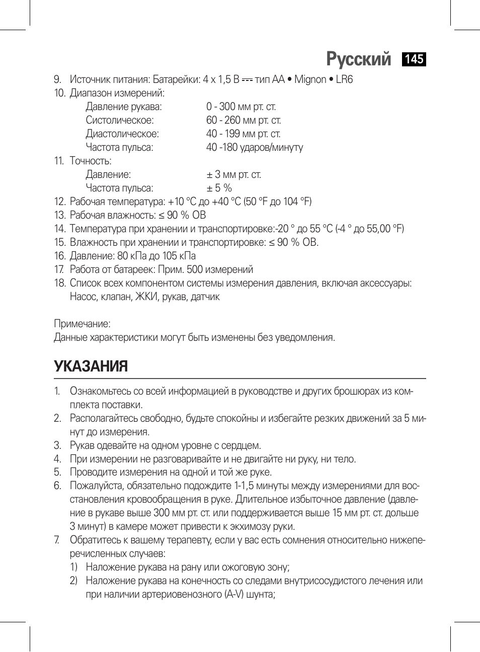 Указания, Русский | AEG BMG 5611 User Manual | Page 145 / 170