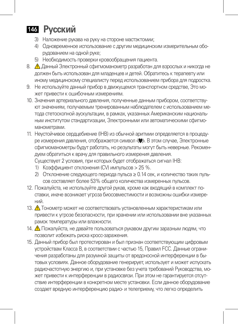 Русский | AEG BMG 5611 User Manual | Page 146 / 170
