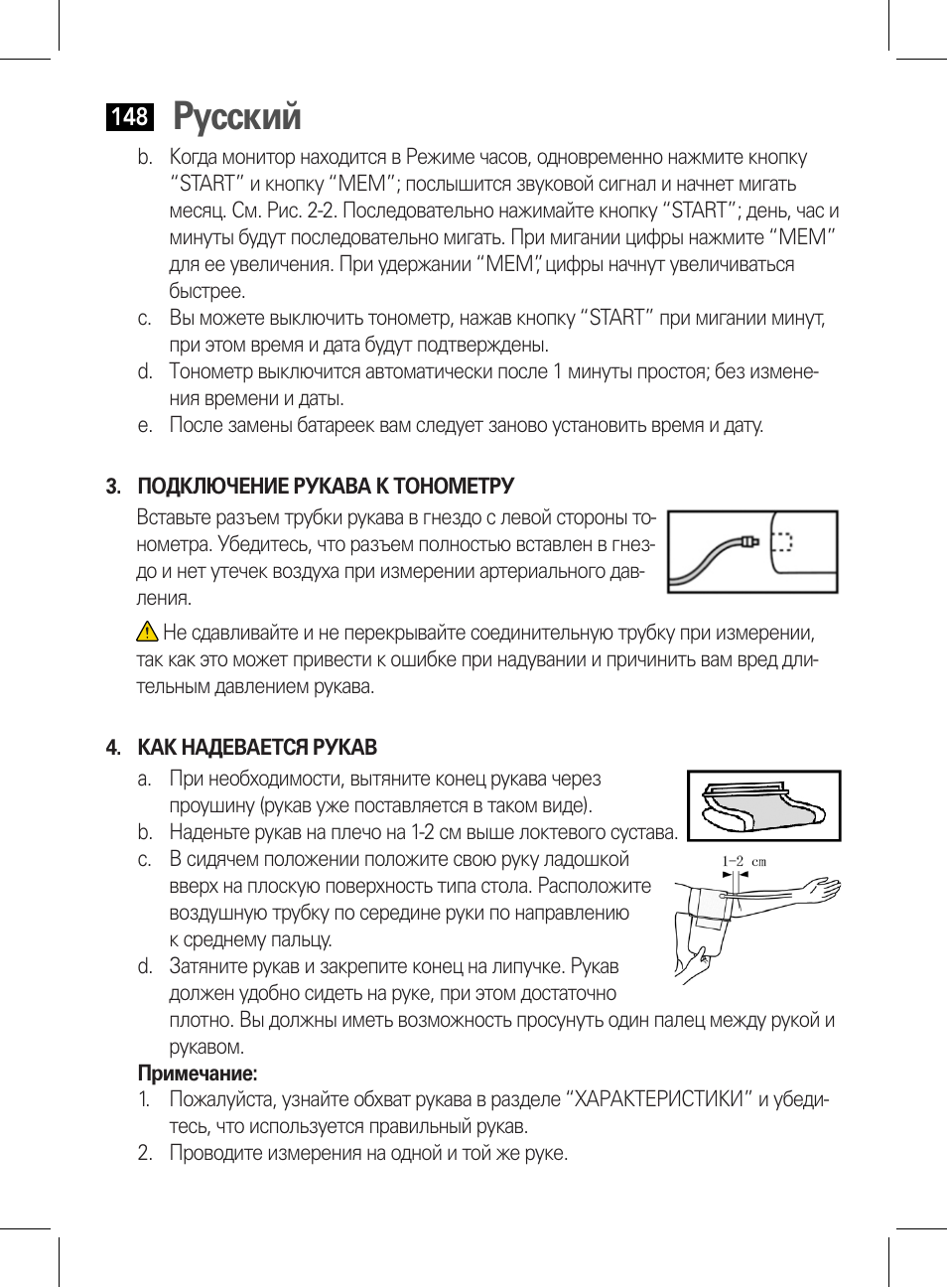 Подключение рукава к тонометру, Как надевается рукав, Русский | AEG BMG 5611 User Manual | Page 148 / 170