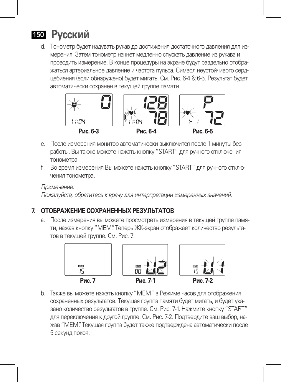 Отображение сохраненных результатов, Русский | AEG BMG 5611 User Manual | Page 150 / 170