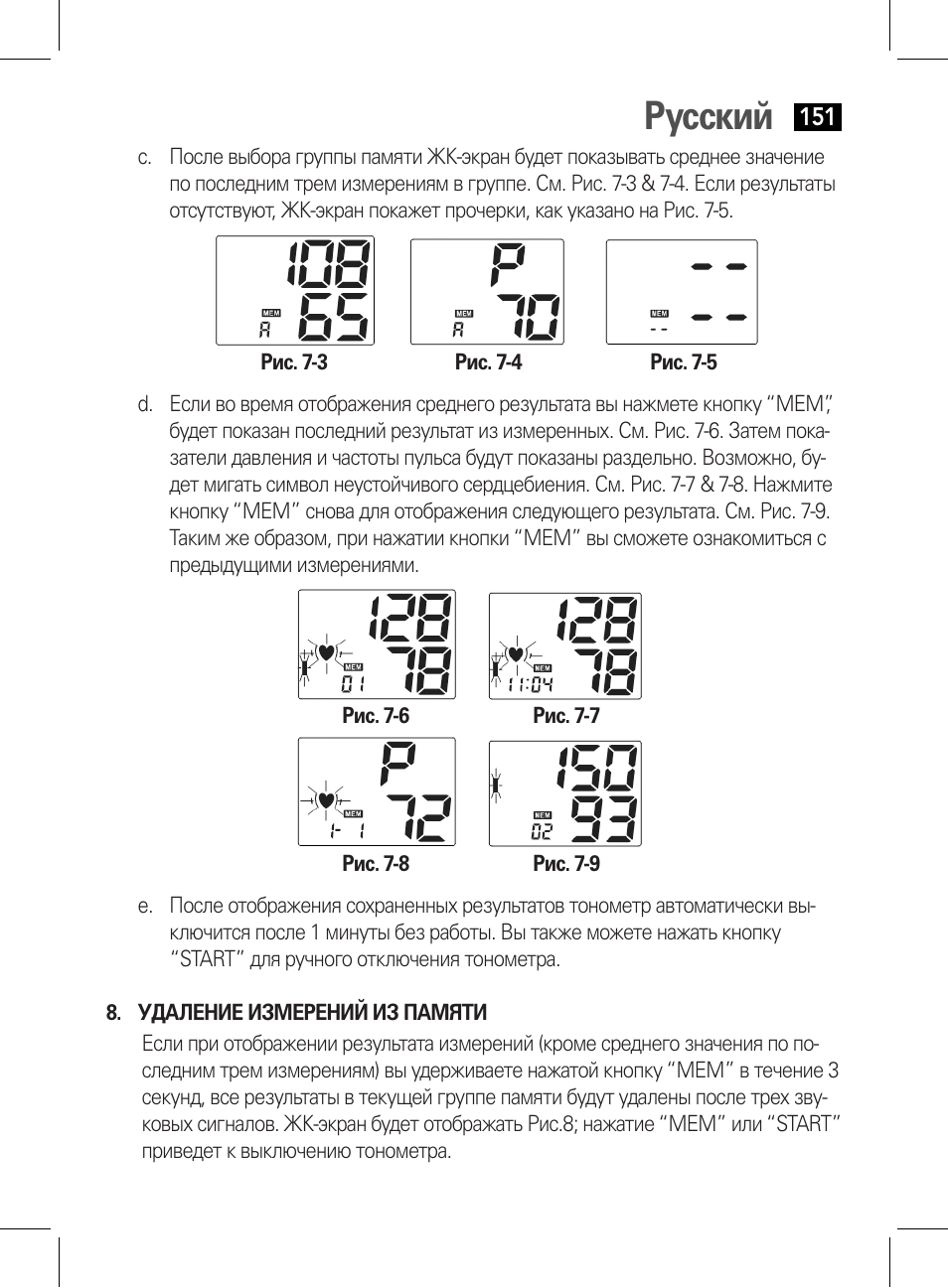 Удаление измерений из памяти, Русский | AEG BMG 5611 User Manual | Page 151 / 170