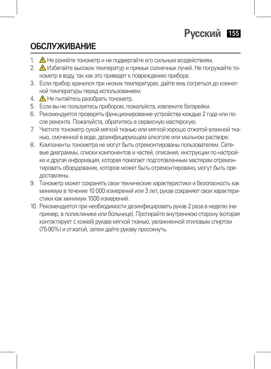 Обслуживание, Русский | AEG BMG 5611 User Manual | Page 155 / 170